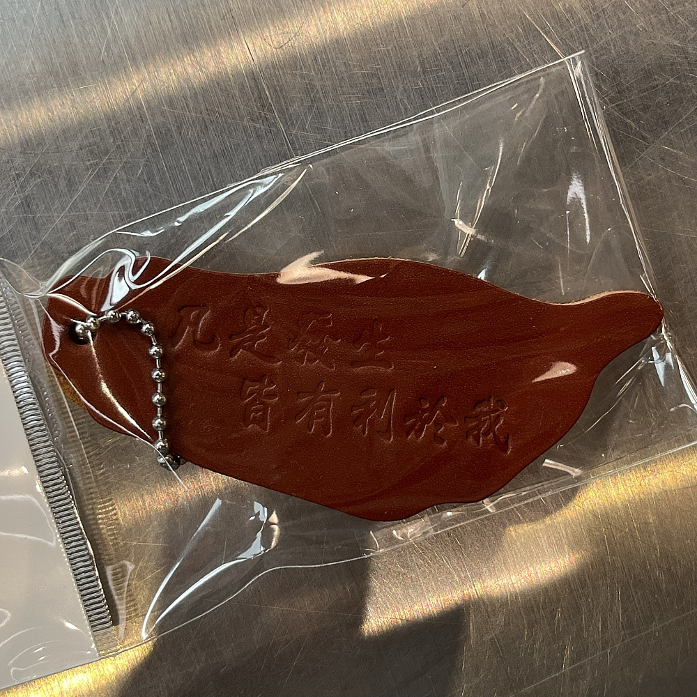 七星皮雕鑰匙圈 一入/150元