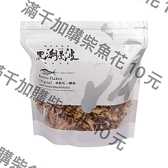 (滿1000元加購柴魚花10元) 柴魚花 10元加購 (未滿千請勿下訂)